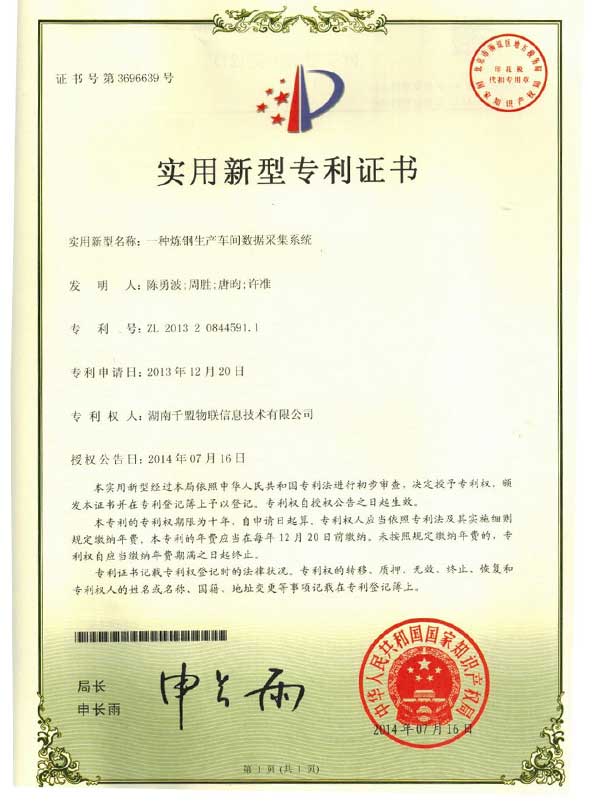一種煉鋼生產車間數據采集系統(tǒng)